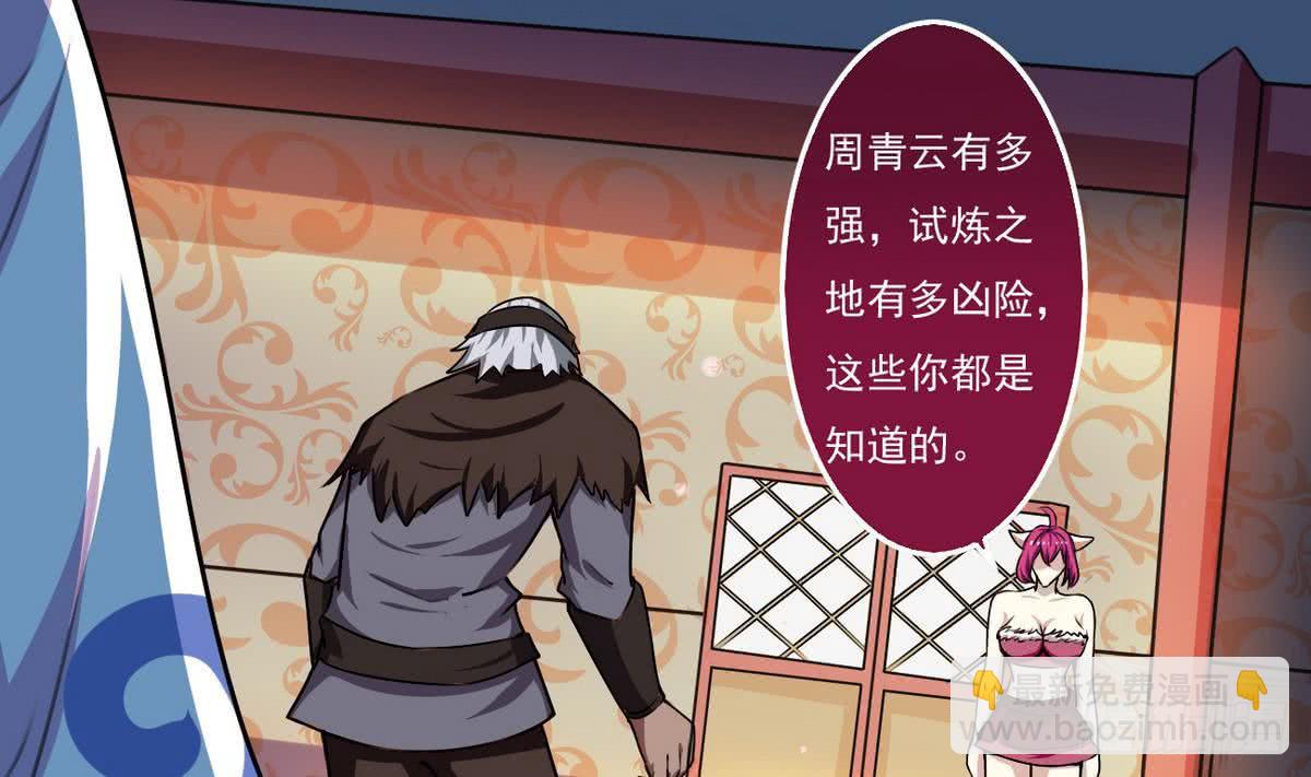 🍟魔法仙气一乾坤 第52话 诚意？ 第16页