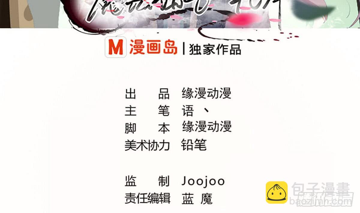 🍟魔法仙气一乾坤 第52话 诚意？ 第2页