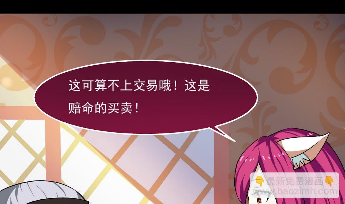 🍟魔法仙气一乾坤 第52话 诚意？ 第20页