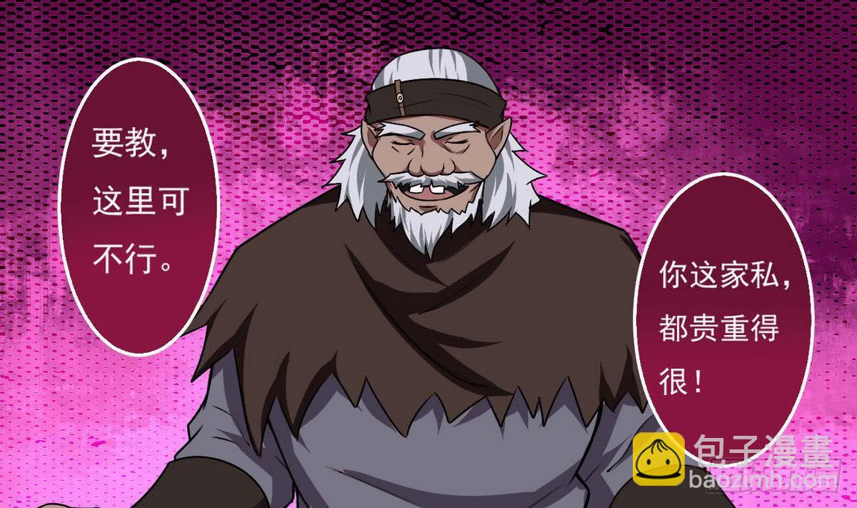 🍟魔法仙气一乾坤 第52话 诚意？ 第28页