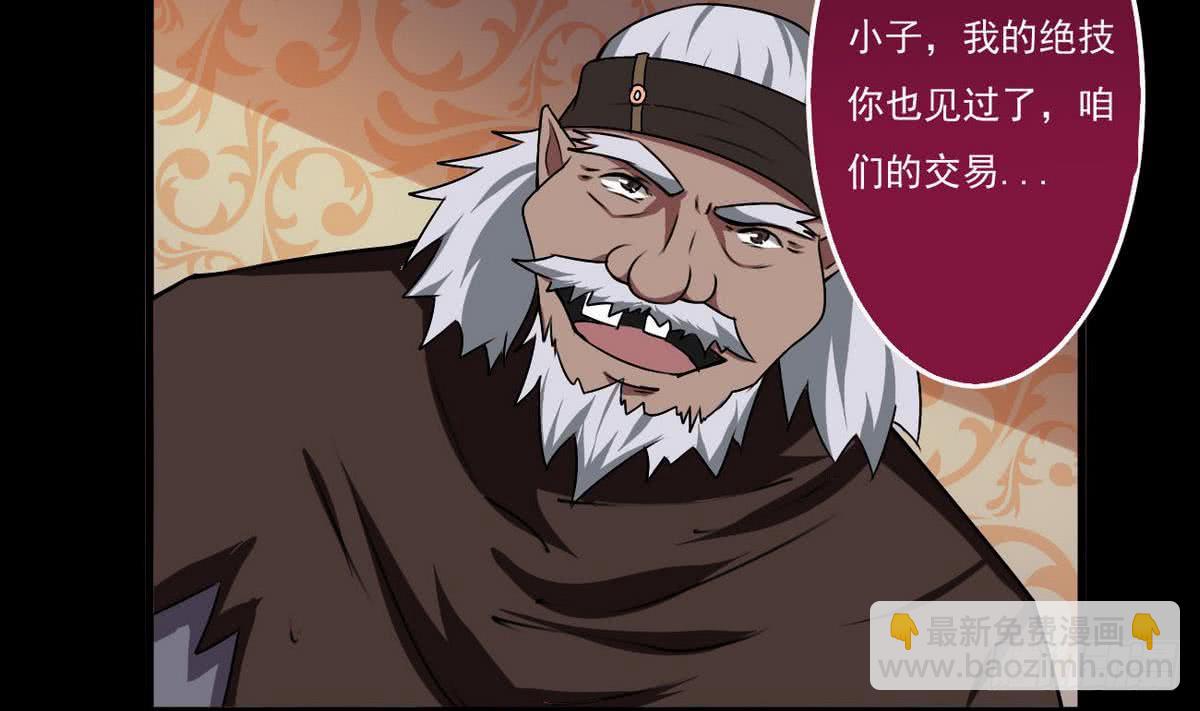 🍟魔法仙气一乾坤 第52话 诚意？ 第7页
