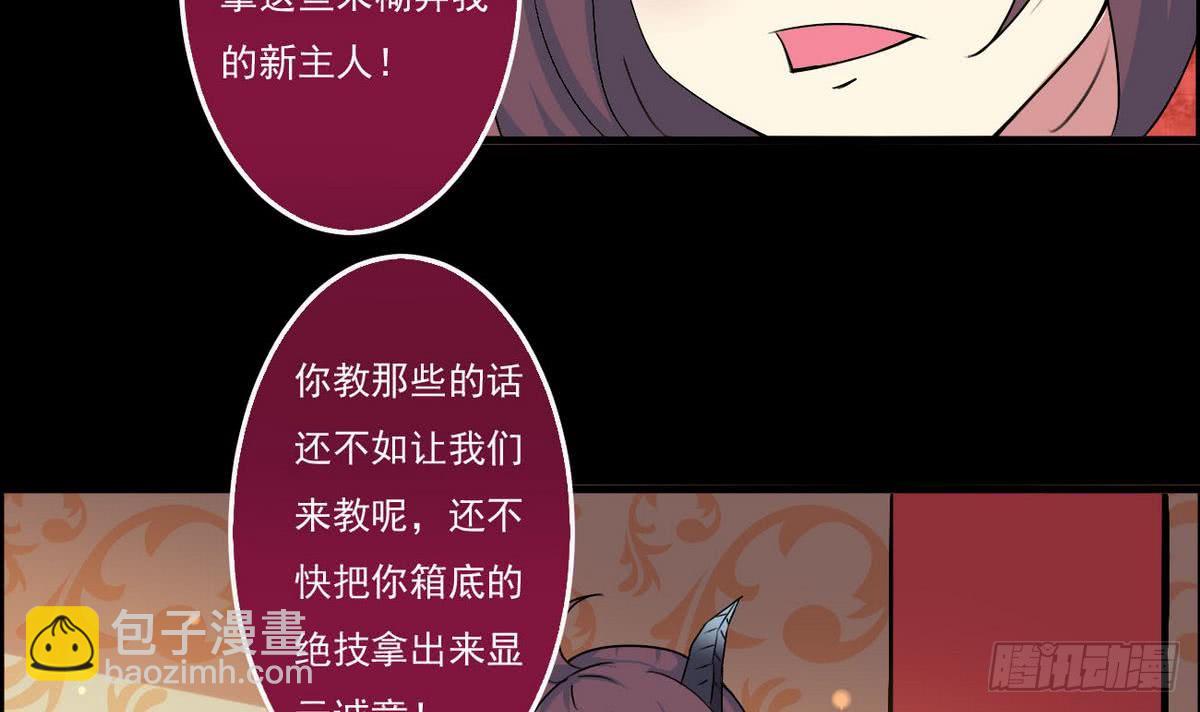 🍟魔法仙气一乾坤 第52话 诚意？ 第9页