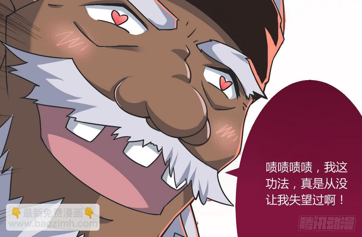 🍟魔法仙气一乾坤 第54话 为老不尊 第15页