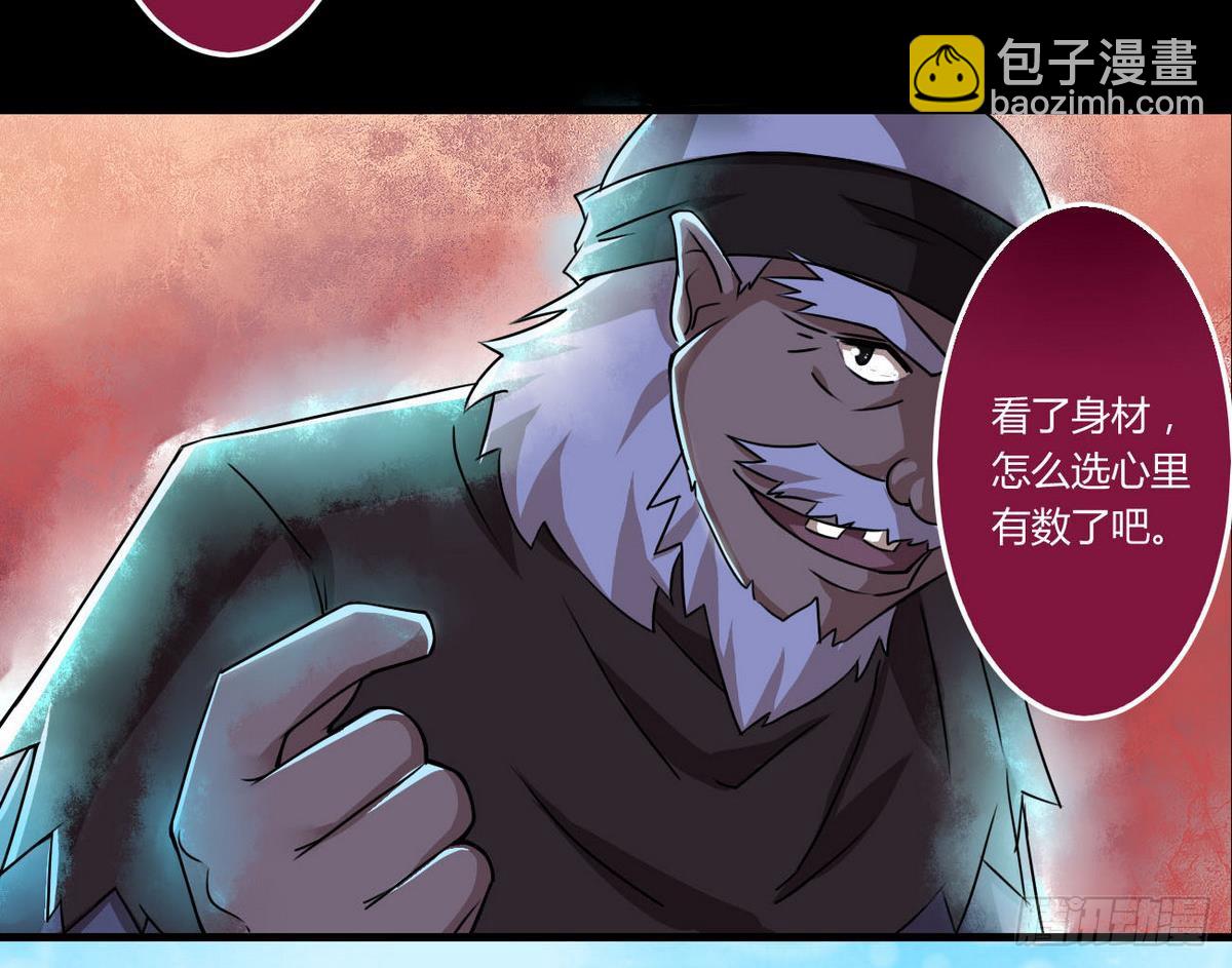🍟魔法仙气一乾坤 第54话 为老不尊 第37页