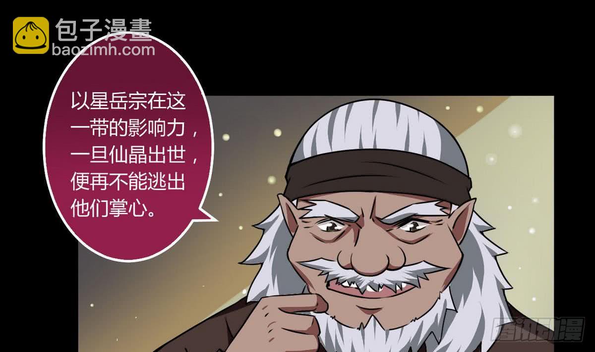 🍟魔法仙气一乾坤 第56话 成为至高 第5页
