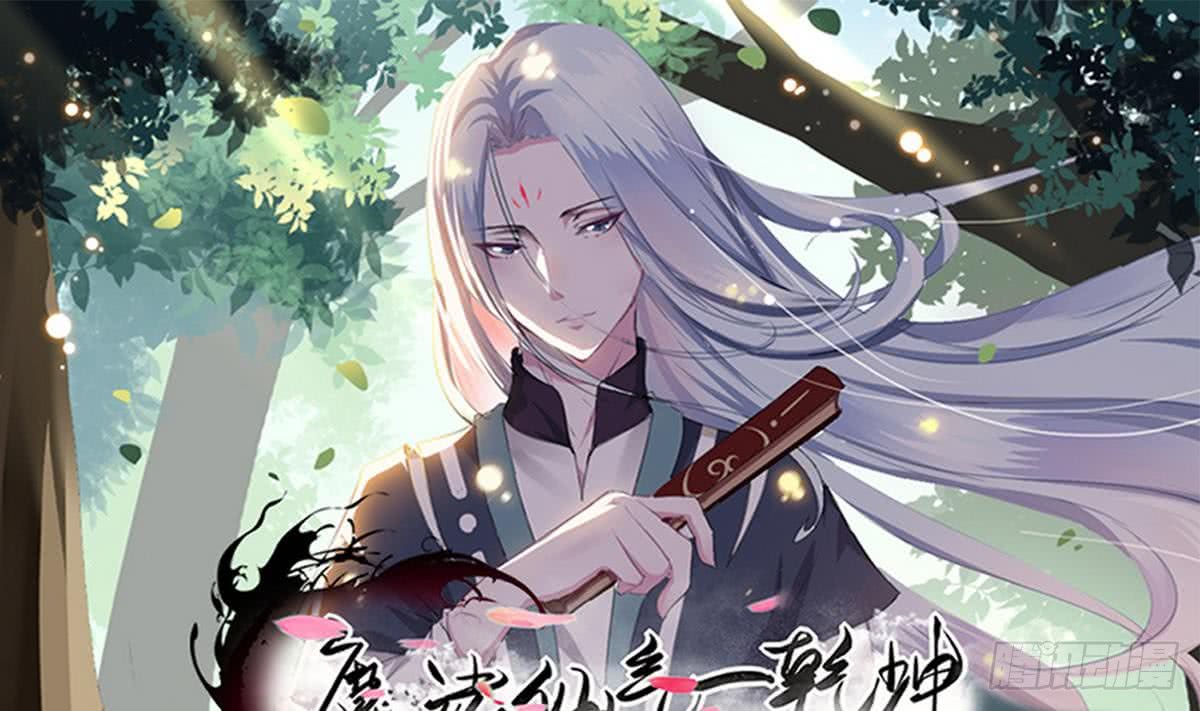 🍟魔法仙气一乾坤 第58话 钓萝莉 第1页