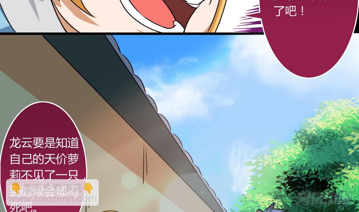 🍟魔法仙气一乾坤 第58话 钓萝莉 第11页