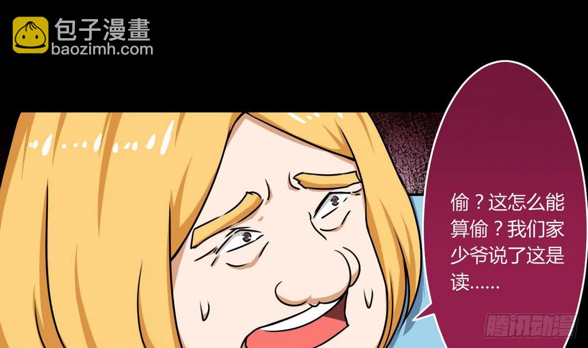 🍟魔法仙气一乾坤 第58话 钓萝莉 第35页