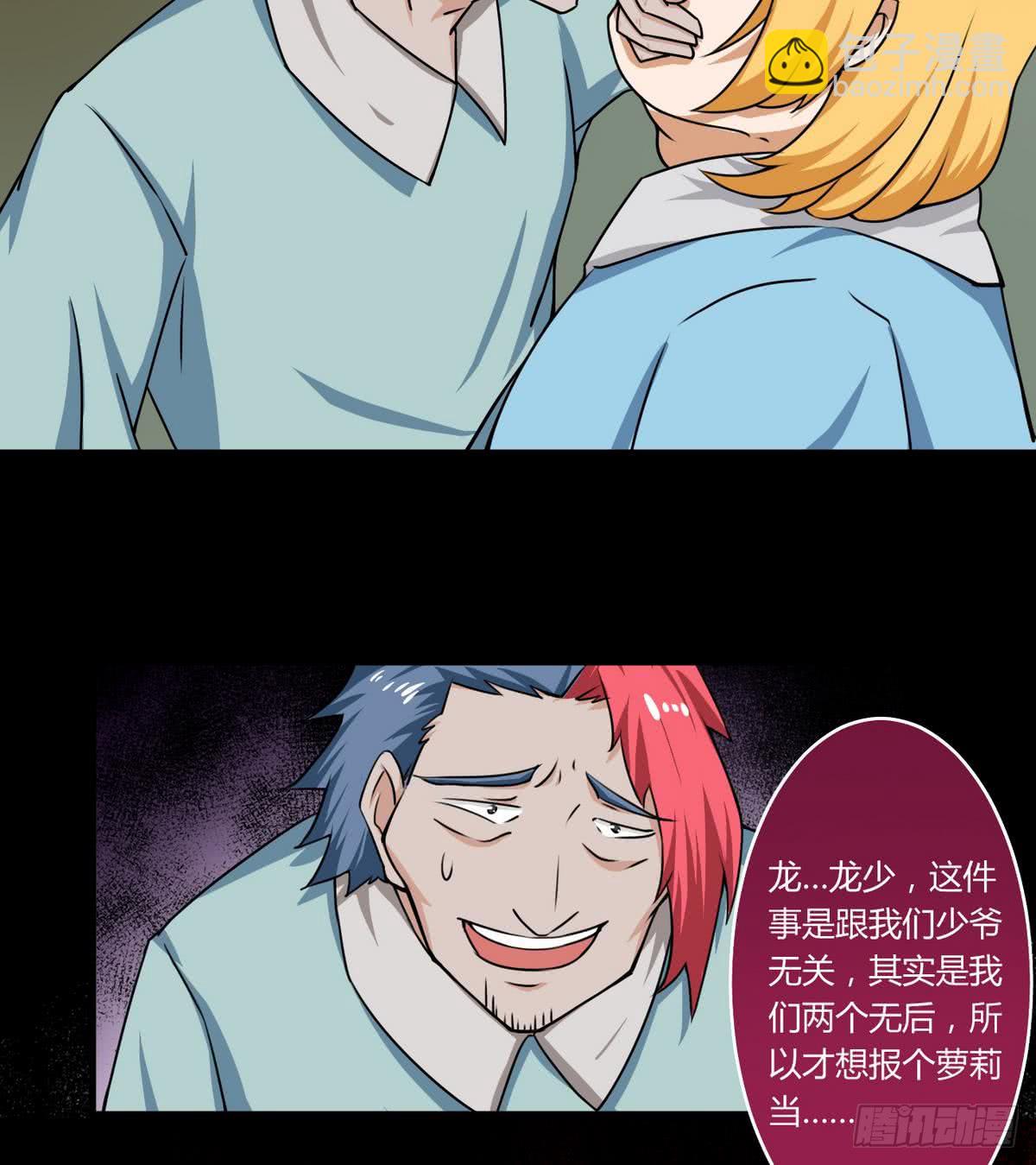 🍟魔法仙气一乾坤 第58话 钓萝莉 第37页