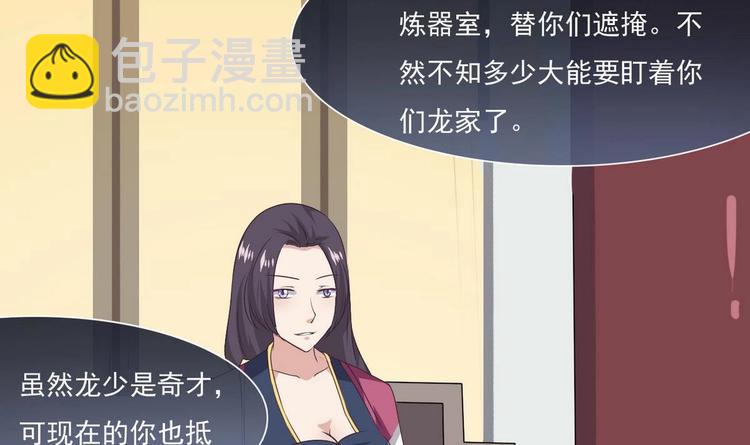 🍟魔法仙气一乾坤 第6话 异火 第15页