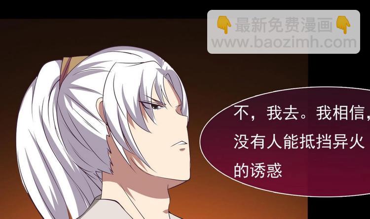 🍟魔法仙气一乾坤 第6话 异火 第23页