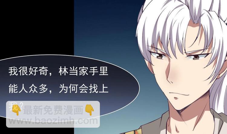 🍟魔法仙气一乾坤 第6话 异火 第3页