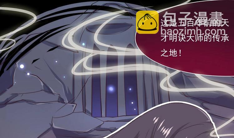 🍟魔法仙气一乾坤 第6话 异火 第31页