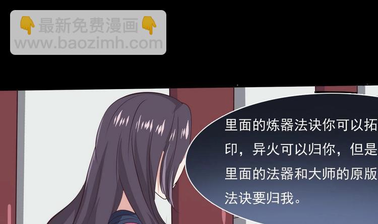 🍟魔法仙气一乾坤 第6话 异火 第36页