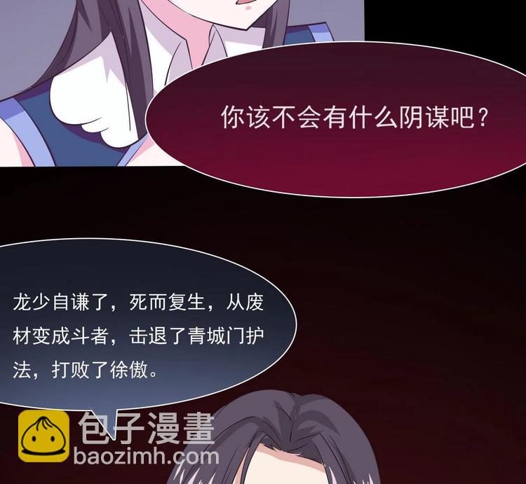🍟魔法仙气一乾坤 第6话 异火 第5页