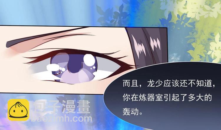 🍟魔法仙气一乾坤 第6话 异火 第7页