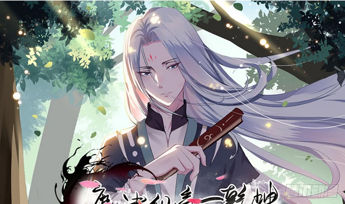 🍟魔法仙气一乾坤 第60话 前往张家 第1页