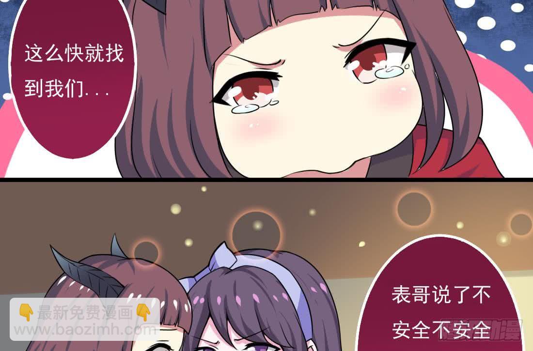 🍟魔法仙气一乾坤 第60话 前往张家 第29页