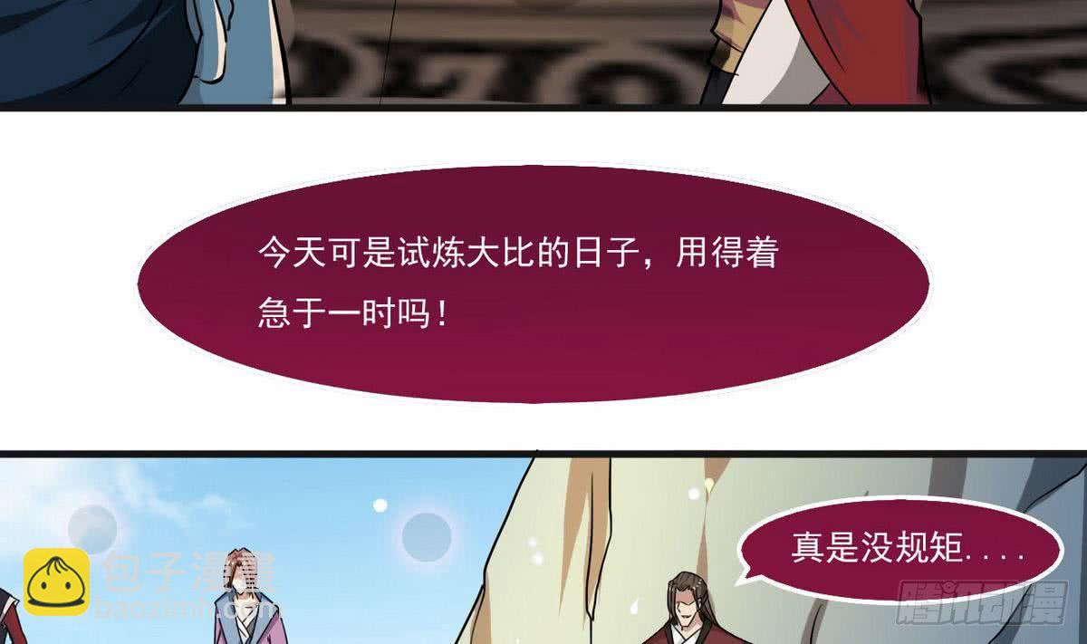 🍟魔法仙气一乾坤 第62话  试炼规则 第11页