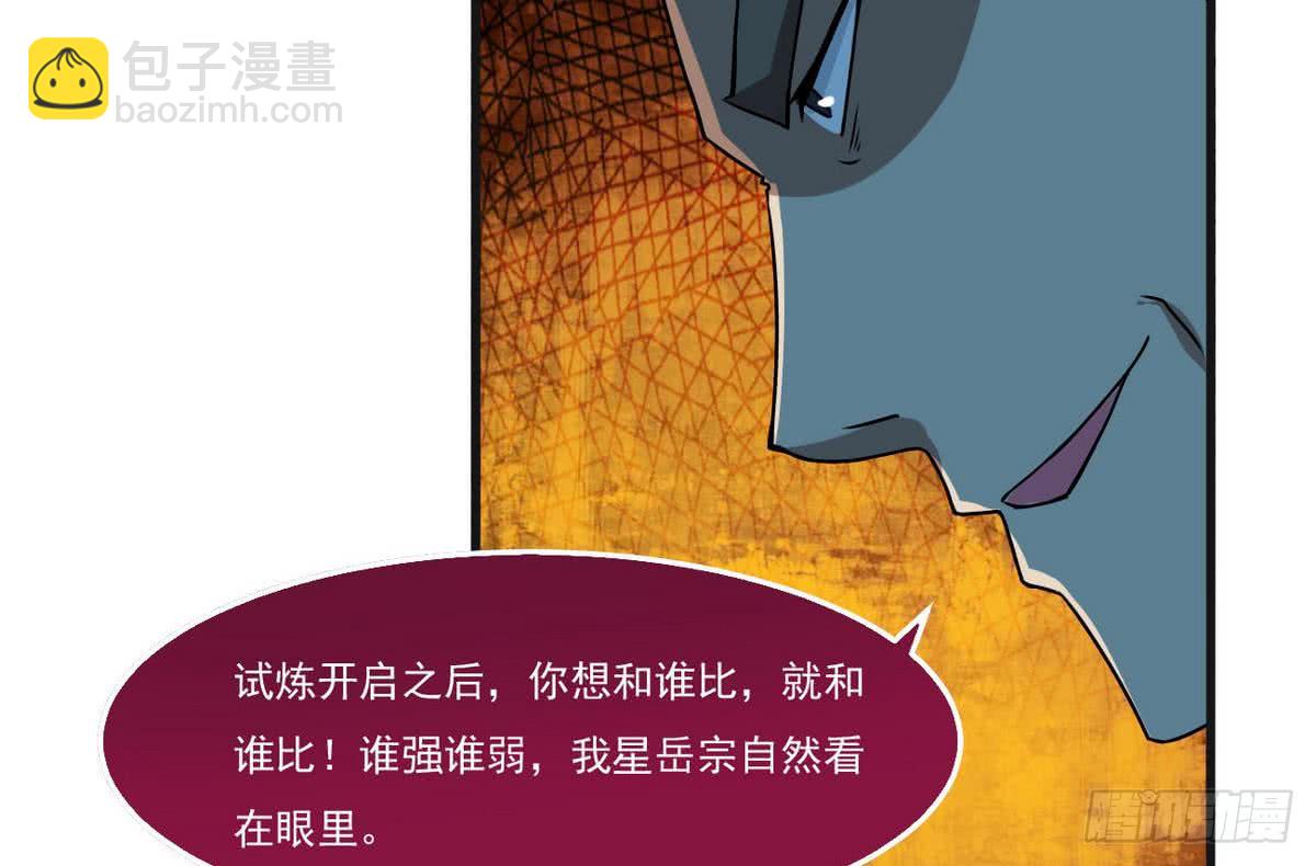 🍟魔法仙气一乾坤 第62话  试炼规则 第14页
