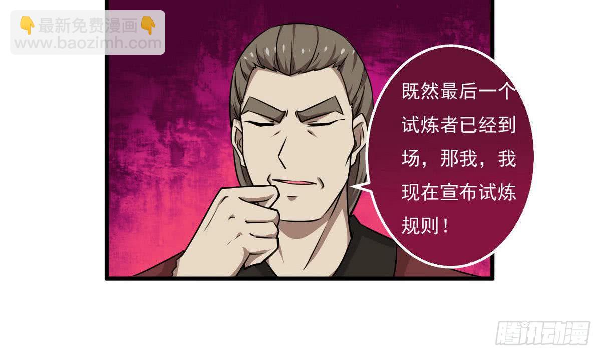🍟魔法仙气一乾坤 第62话  试炼规则 第16页