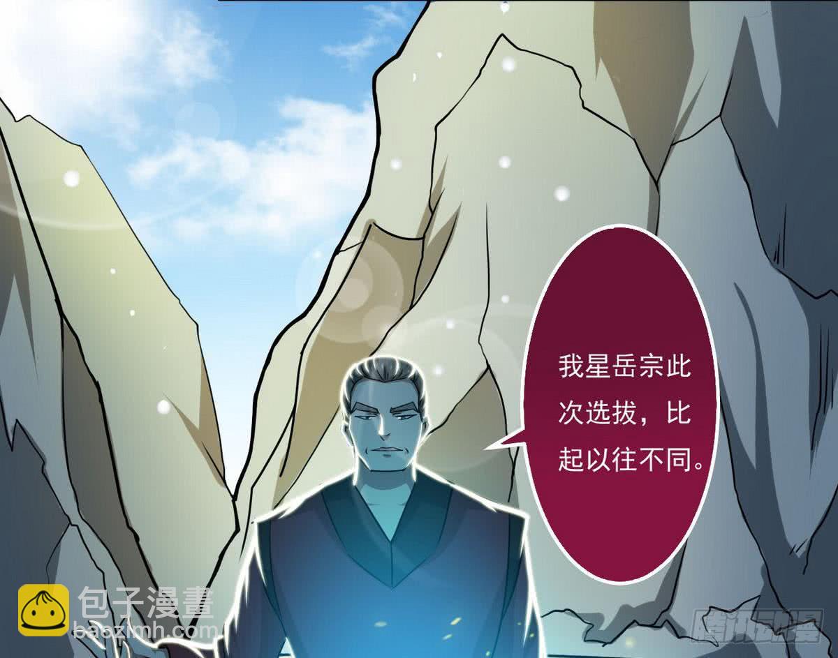 🍟魔法仙气一乾坤 第62话  试炼规则 第26页