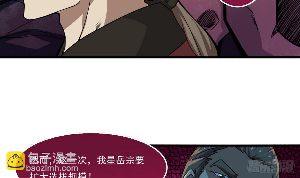 🍟魔法仙气一乾坤 第62话  试炼规则 第31页