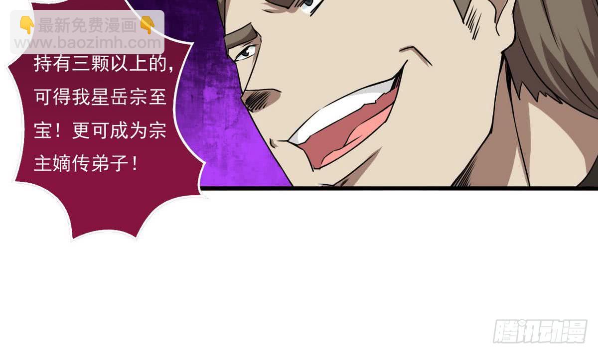 🍟魔法仙气一乾坤 第62话  试炼规则 第35页