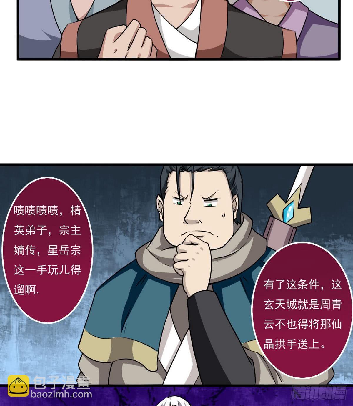 🍟魔法仙气一乾坤 第62话  试炼规则 第37页