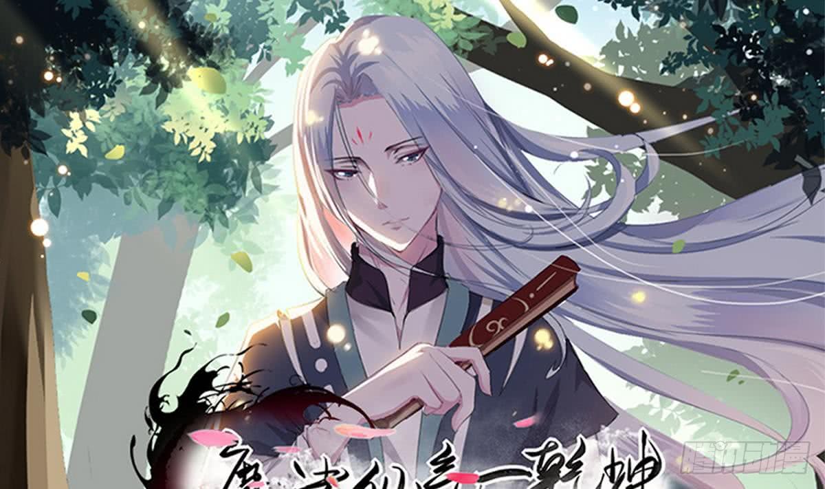 🍟魔法仙气一乾坤 第68话 最骚的角色出现了 第1页
