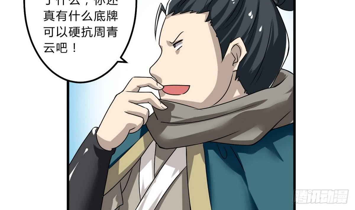 🍟魔法仙气一乾坤 第68话 最骚的角色出现了 第19页