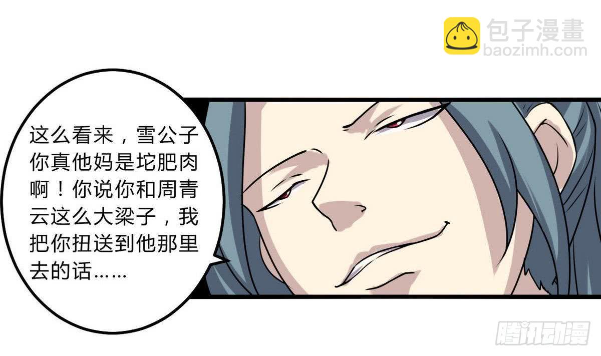 🍟魔法仙气一乾坤 第68话 最骚的角色出现了 第28页