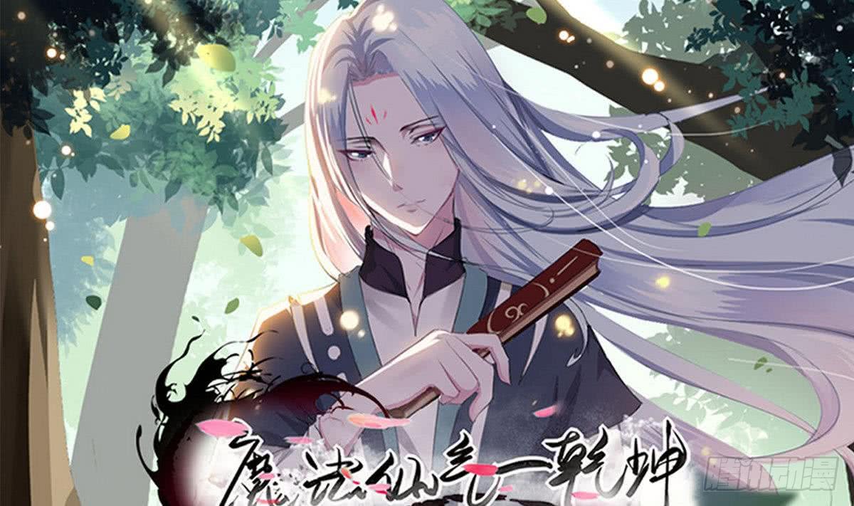 🍟魔法仙气一乾坤 第74话 远古巨蝎 第1页