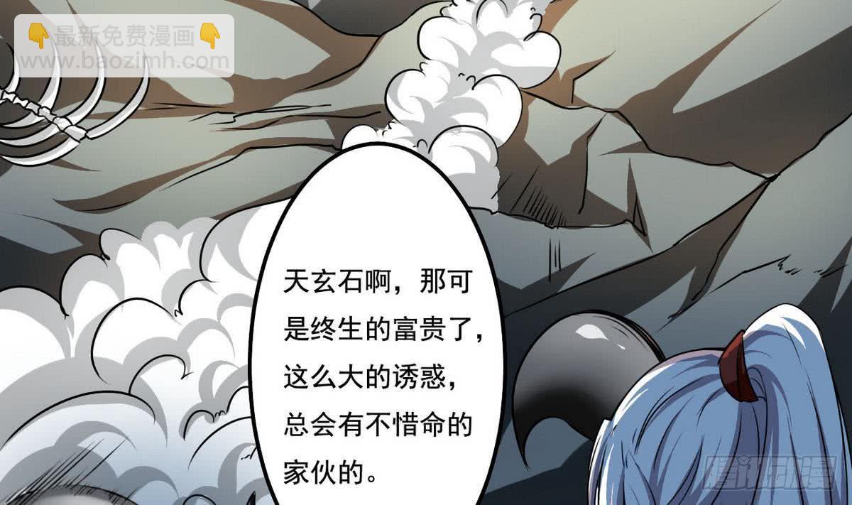 🍟魔法仙气一乾坤 第74话 远古巨蝎 第31页