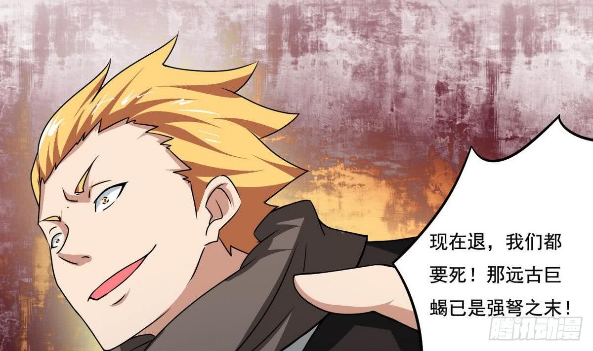 🍟魔法仙气一乾坤 第74话 远古巨蝎 第39页