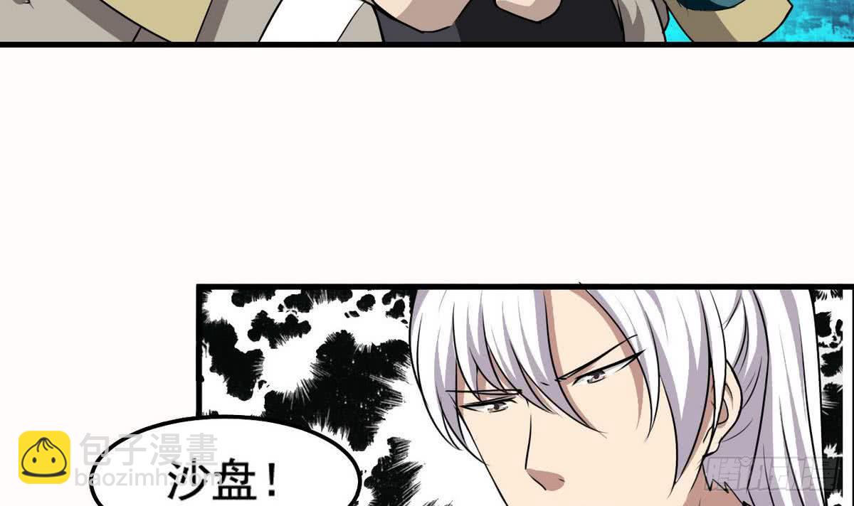 🍟魔法仙气一乾坤 第74话 远古巨蝎 第6页