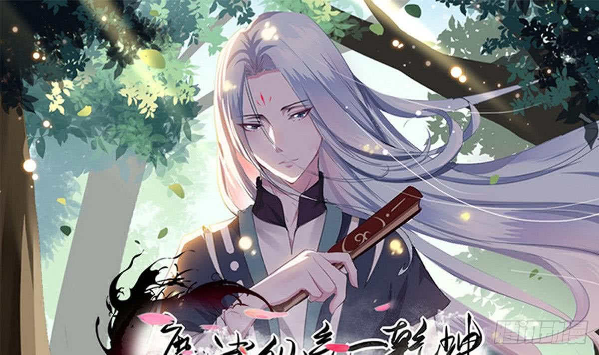 🍟魔法仙气一乾坤 第76话  谁都走不了 第1页