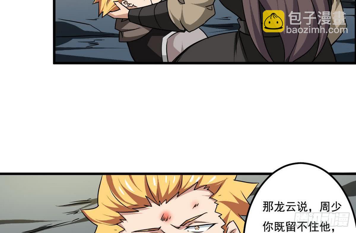 🍟魔法仙气一乾坤 第76话  谁都走不了 第13页
