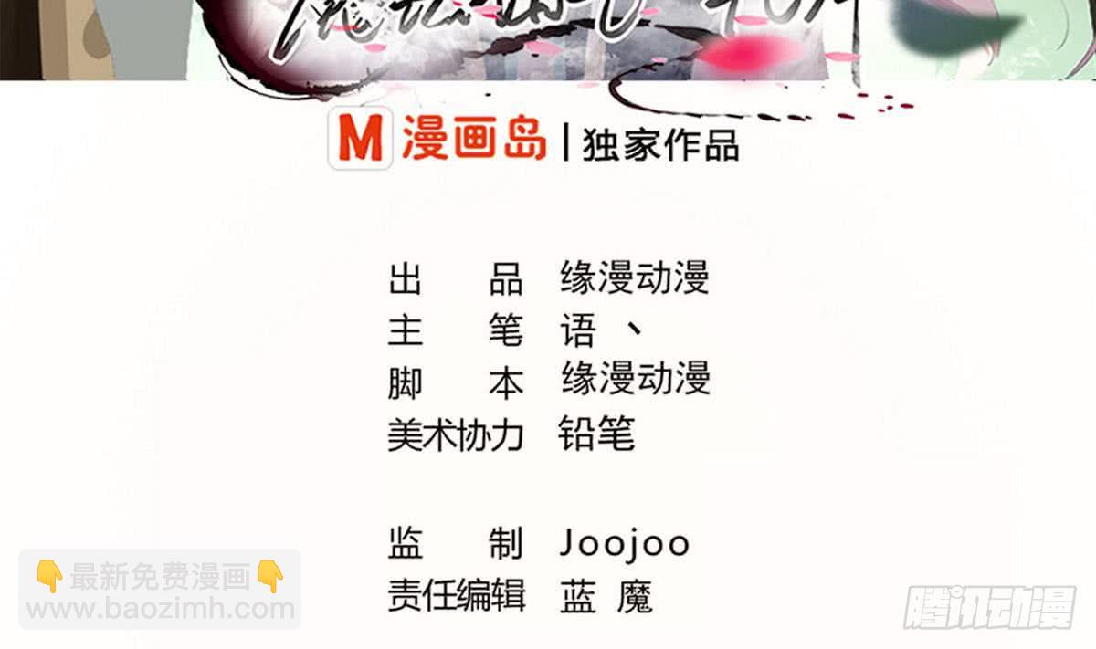 🍟魔法仙气一乾坤 第76话  谁都走不了 第2页