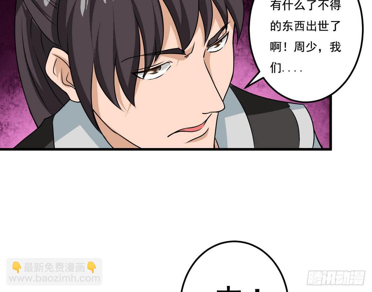🍟魔法仙气一乾坤 第76话  谁都走不了 第25页