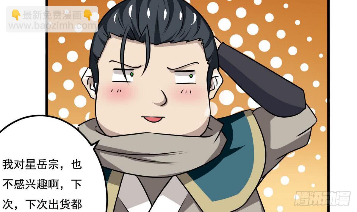 🍟魔法仙气一乾坤 第76话  谁都走不了 第36页