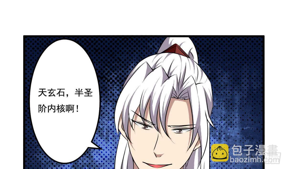 🍟魔法仙气一乾坤 第76话  谁都走不了 第6页