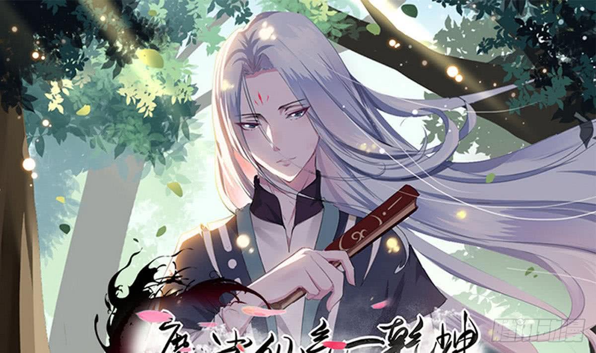 🍟魔法仙气一乾坤 第78话  好大的鸡腿 第1页