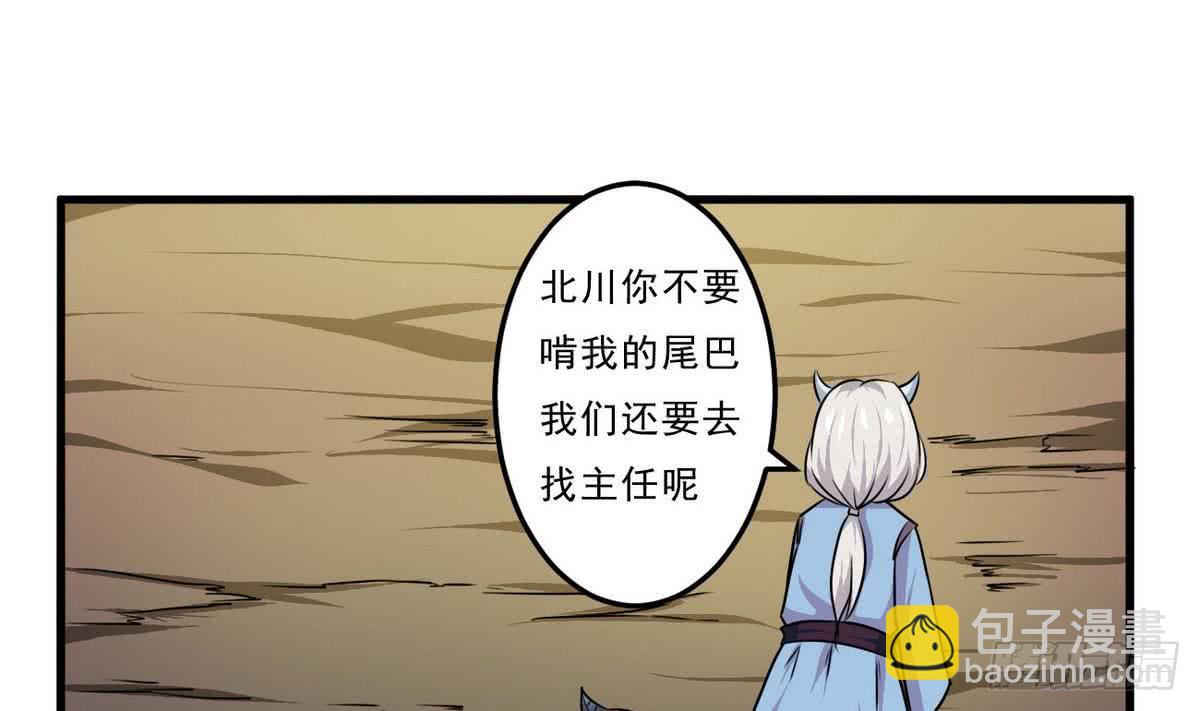 🍟魔法仙气一乾坤 第78话  好大的鸡腿 第19页
