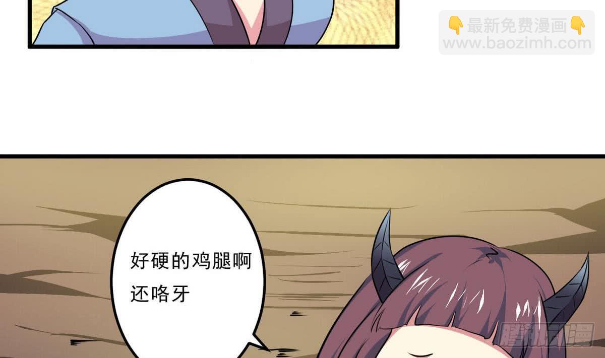 🍟魔法仙气一乾坤 第78话  好大的鸡腿 第22页
