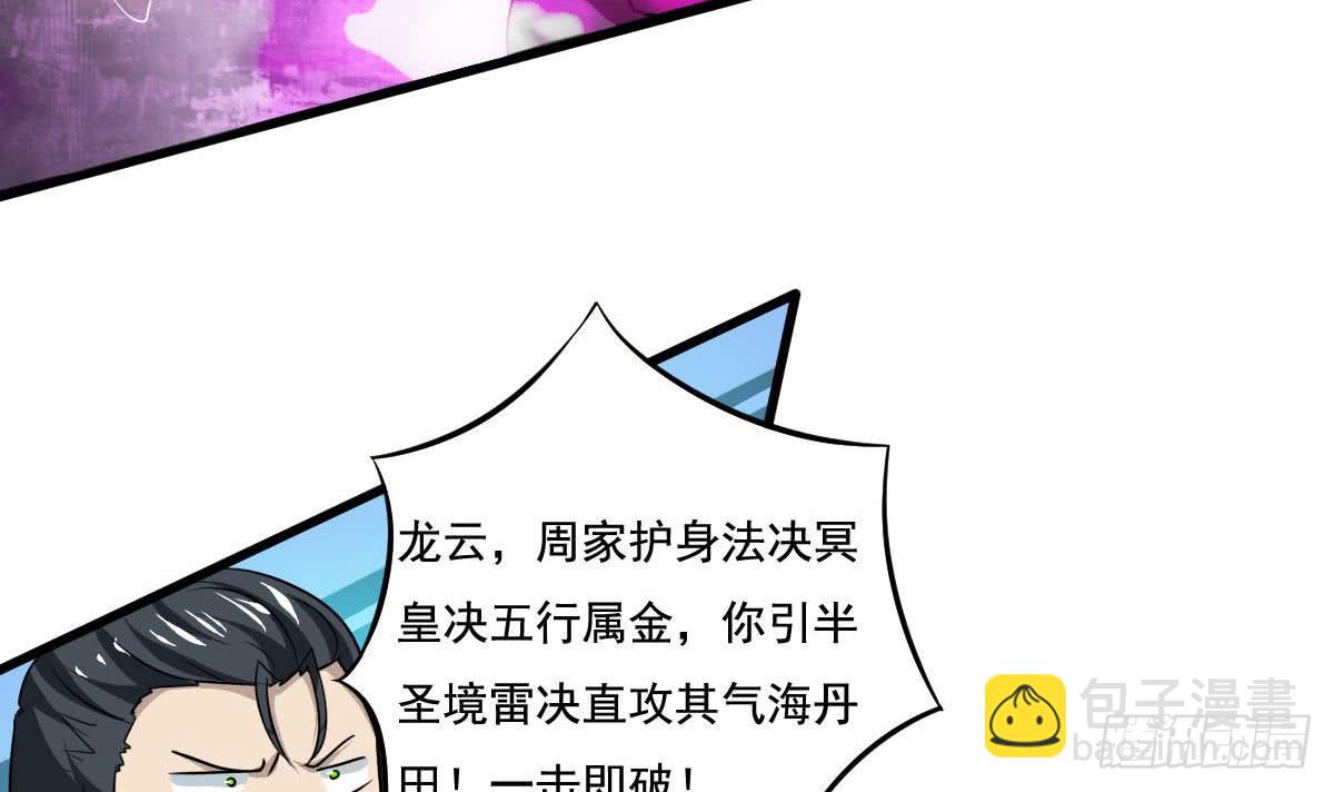🍟魔法仙气一乾坤 第78话  好大的鸡腿 第36页