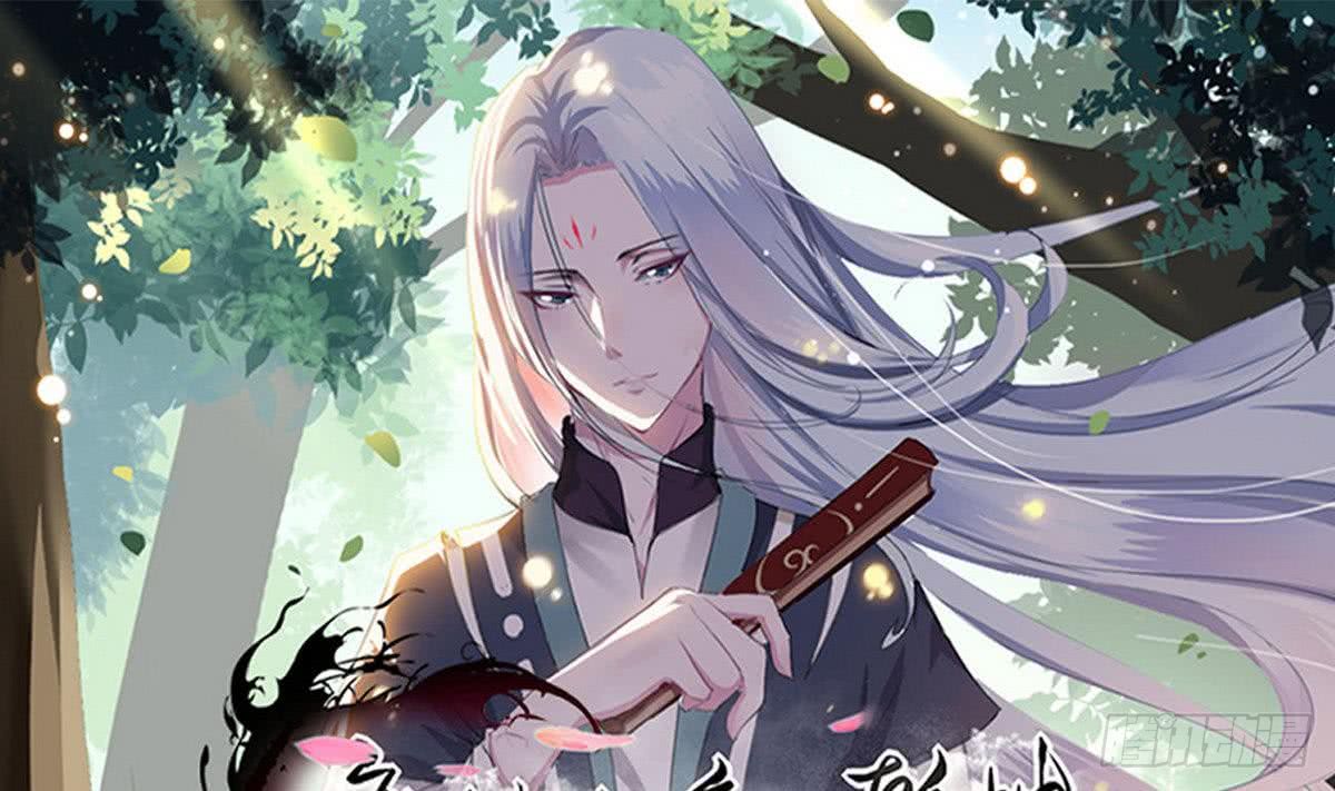 🍟魔法仙气一乾坤 第80话 作者君也想吃鸡腿 第1页