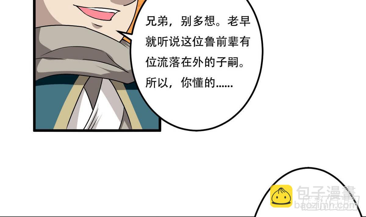 🍟魔法仙气一乾坤 第80话 作者君也想吃鸡腿 第35页