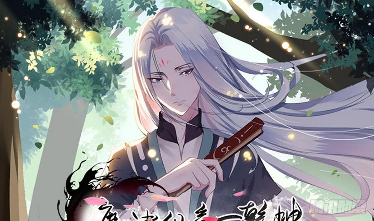 🍟魔法仙气一乾坤 第82话  小萝莉救场 第1页