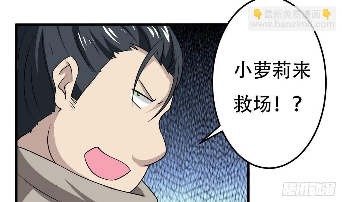 🍟魔法仙气一乾坤 第82话  小萝莉救场 第36页